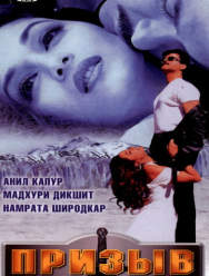 Призыв