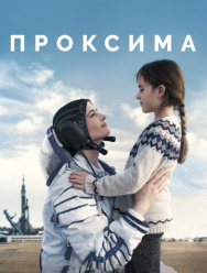 Проксима
