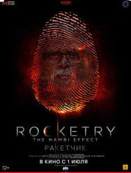 Ракетчик