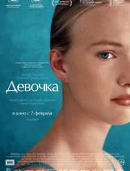 Девочка