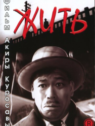 Жить