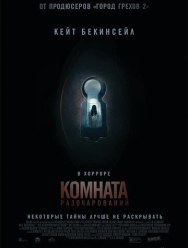Комната разочарований