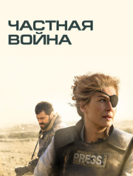 Частная война