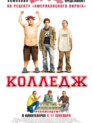 Колледж