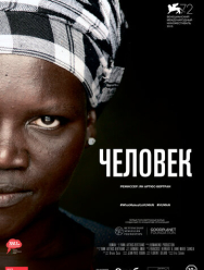 Человек 1 сезон