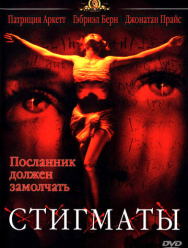 Стигматы