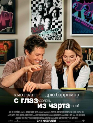 С глаз - долой, из чарта - вон!