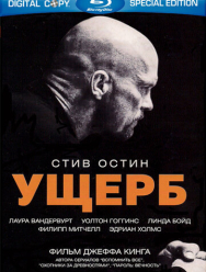 Ущерб