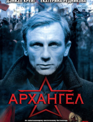 Архангел