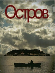 Остров 1 сезон