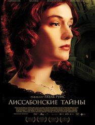 Лиссабонские тайны 1 сезон