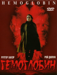 Гемоглобин