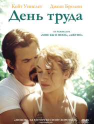 День труда