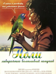 Поли