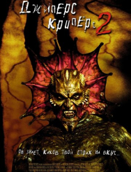 Джиперс Криперс 2