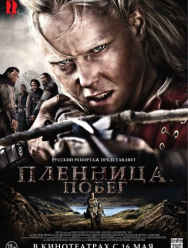Пленница. Побег