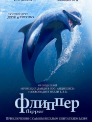 Флиппер