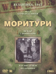 Моритури