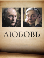 Любовь