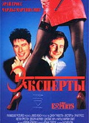 Эксперты