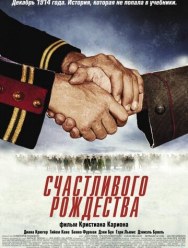 Счастливого Рождества