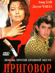 Приговор