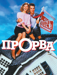 Прорва