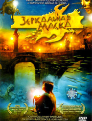 Зеркальная маска