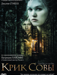 Крик совы