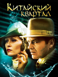 Китайский квартал