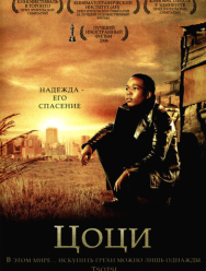 Цоци