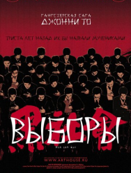 Выборы