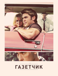 Газетчик