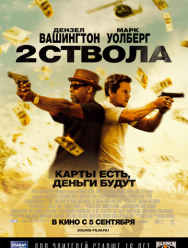 Два ствола