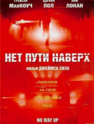 Нет пути наверх
