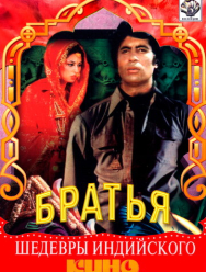 Три брата