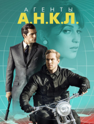 Агенты А.Н.К.Л.